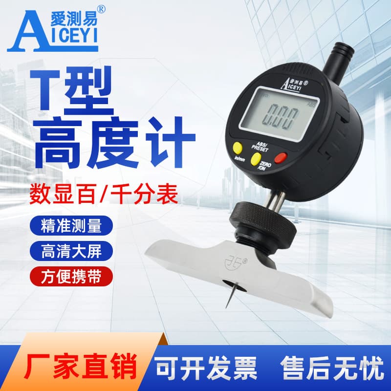 Factory Direct ACE Digital Depth Gauge Dial Indicator Micrometer Height Gauge T-Type Depth Gauge