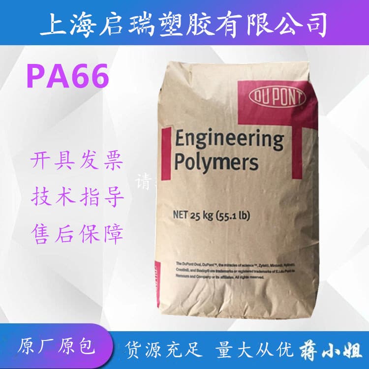 PA66 DuPont USA 70G33L NC010 33% Glass Fiber Reinforced Nylon Injection Molding Grade Wear-Resistant High-Temperature