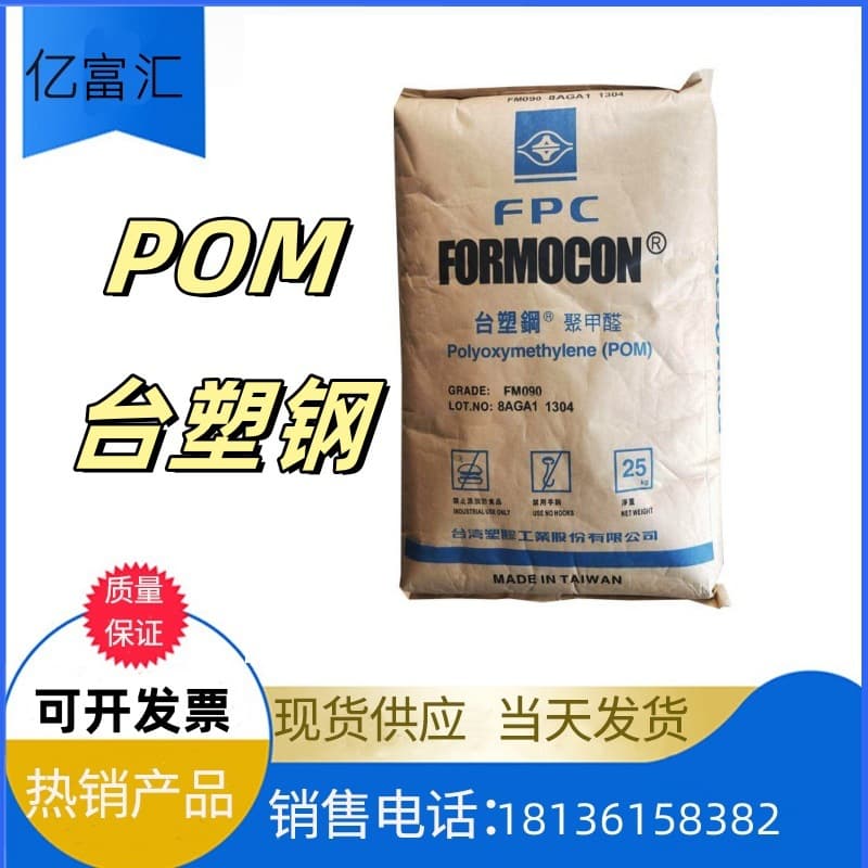 FORMOCON FM090 Formosa Plastics Steel POM FM090 Bearing Button Automotive Field Accessories