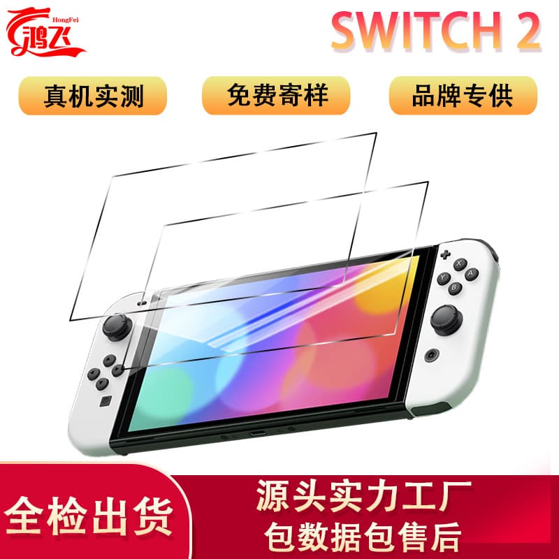 Tempered Glass Screen Protector for Nintendo Switch 2, HD Handheld Screen Glass Protective Film, Easy Installation Tool