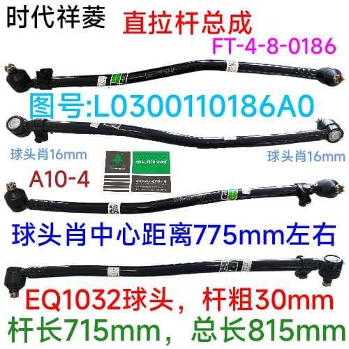 Shidai Xiangling Straight Tie Rod Assembly L0300110186A0