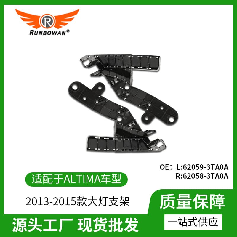 Suitable for Nissan ALTIMA 2013-2015 headlight bracket 62059-3TA0A, 62058-3TA0A