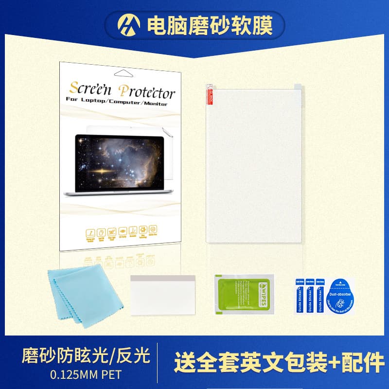 Laptop matte soft film, screen PET high-definition matte anti-glare anti-reflection protective film, PET 0.12 including packaging