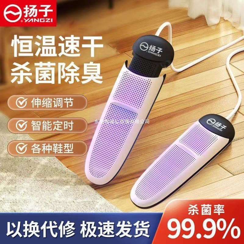Yangzi Shoe Dryer with Deodorizing and Sterilization, Home Use for Children and Students, Dormitory Shoe Warming and Drying Machine