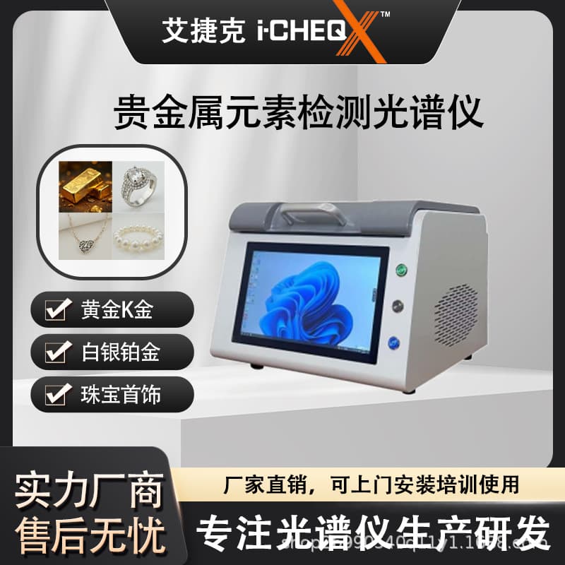 Fluorescence Spectrum Gold Tester, Authenticity Detection, Precious Metal Element Detector, Platinum, Silver, Copper and Gold Content Analyzer