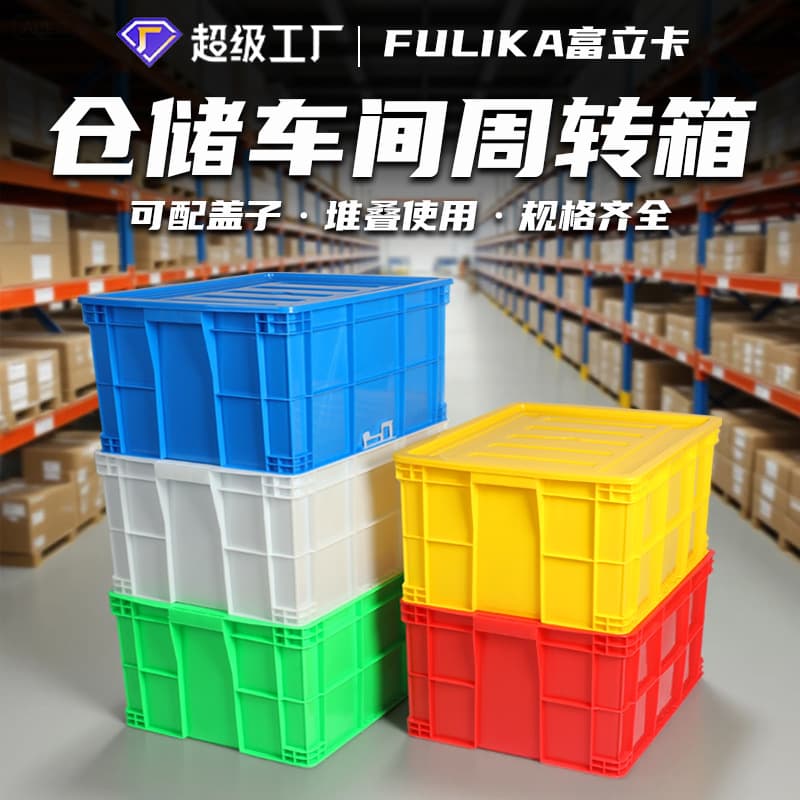 Fulika Plastic Turnover Box, Thickened with Lid Rubber Box, Large Industrial Blue Logistics Transfer Transport Material Box