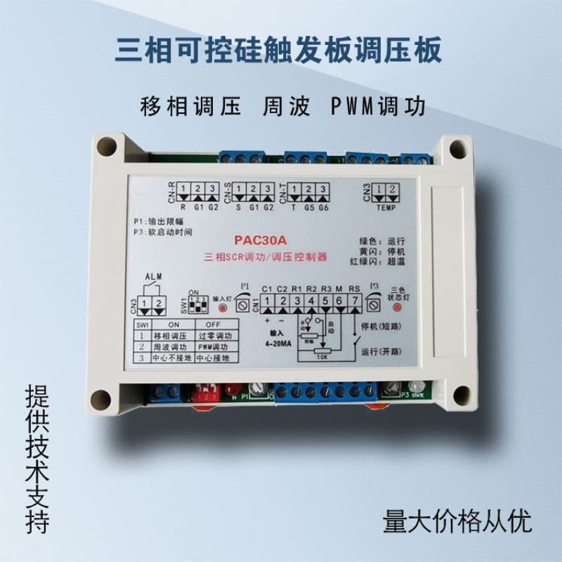 PAC30A Thyristor Trigger Board SCR Multi-purpose Trigger PAC30A/TAC03B Cycle Phase-shift PWM Adjustment
