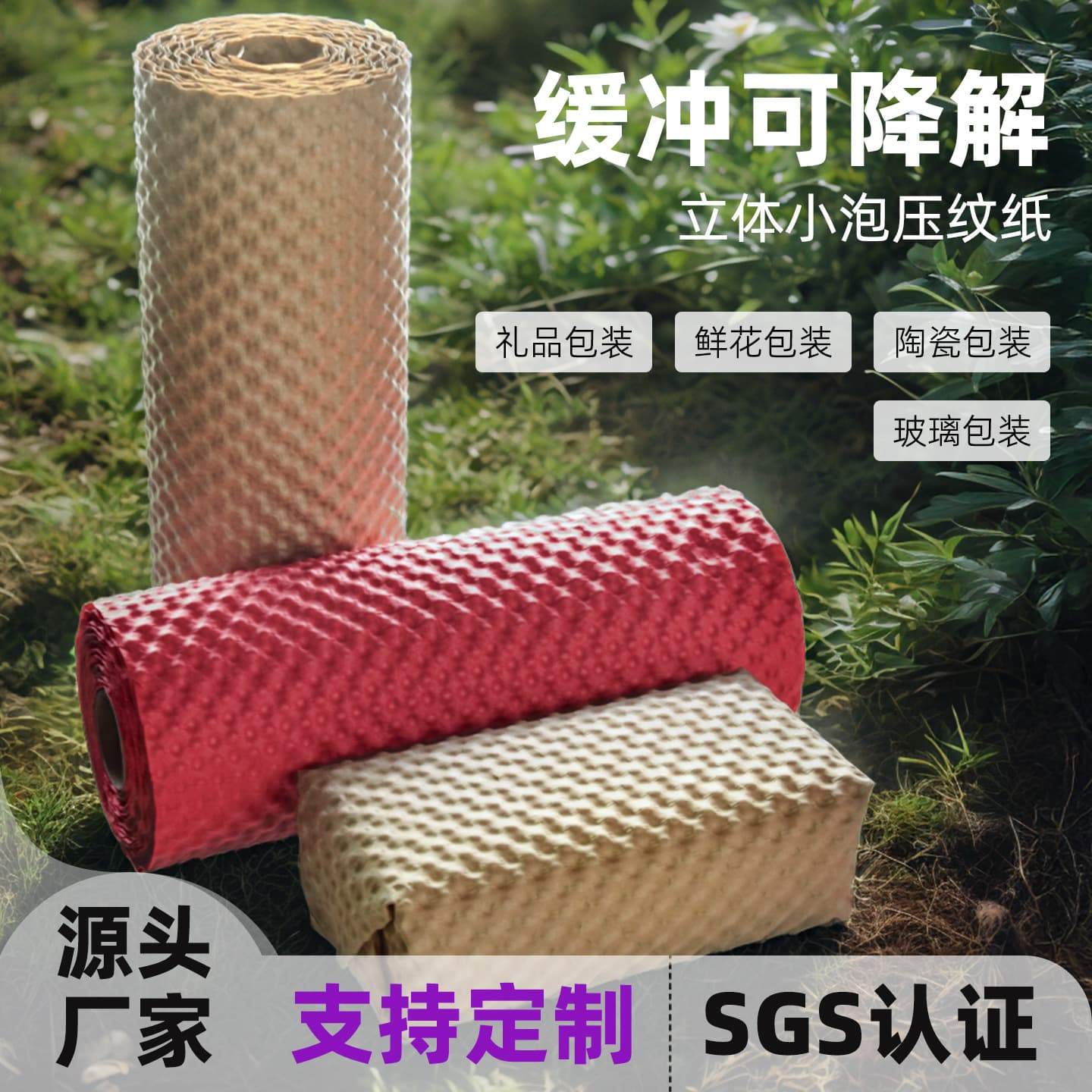 Kraft Bubble Paper for Export and Cross-border, Eco-friendly Biodegradable Filling, Shock-absorbent Packing, Cushioning Material