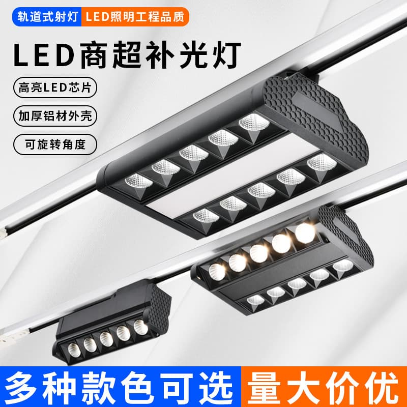 Supermarket shelf track polarized spotlight, clothing store supermarket no ceiling track polarized shelf spotlight