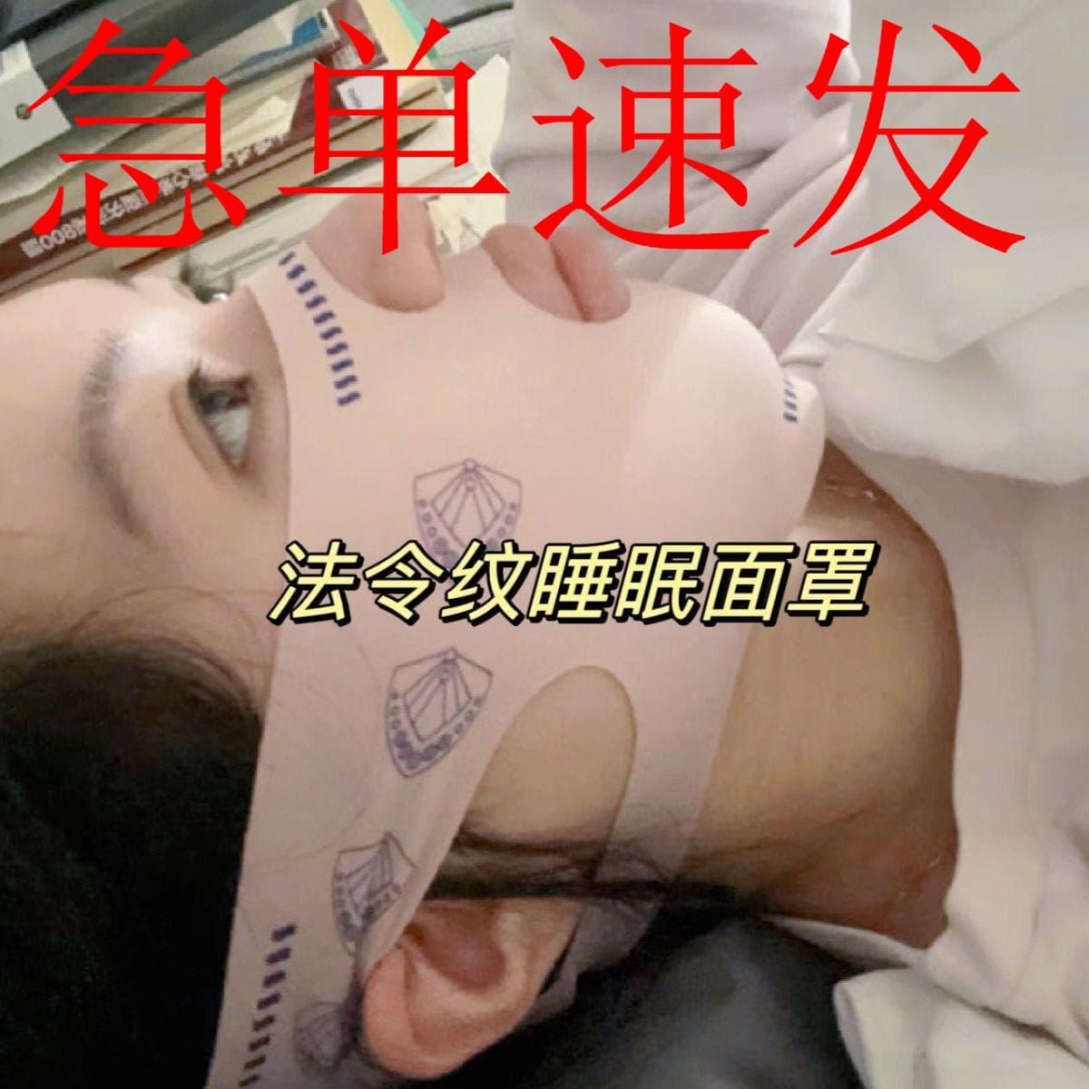 Urgent orders shipped quickly; boxed or bagged options available. Small V-shaped face mask/sleep bandage, lifting and firming band, facial massager.