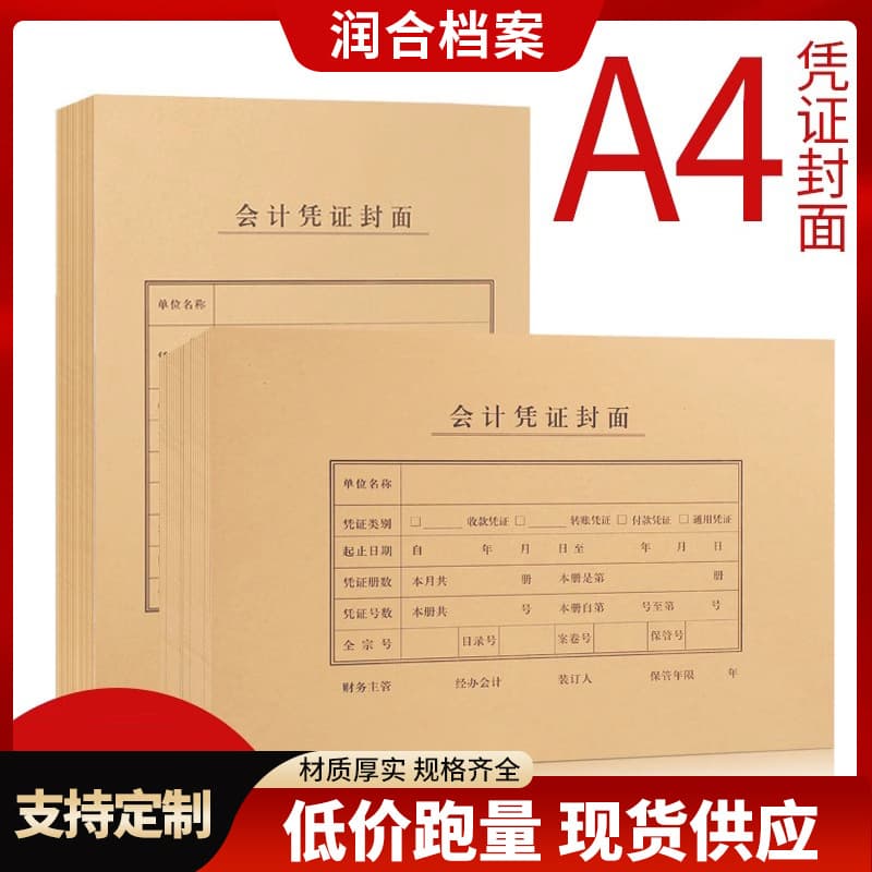 Accounting voucher cover horizontal board vertical version general accounting thickened kraft paper binding cover a4 large voucher cover