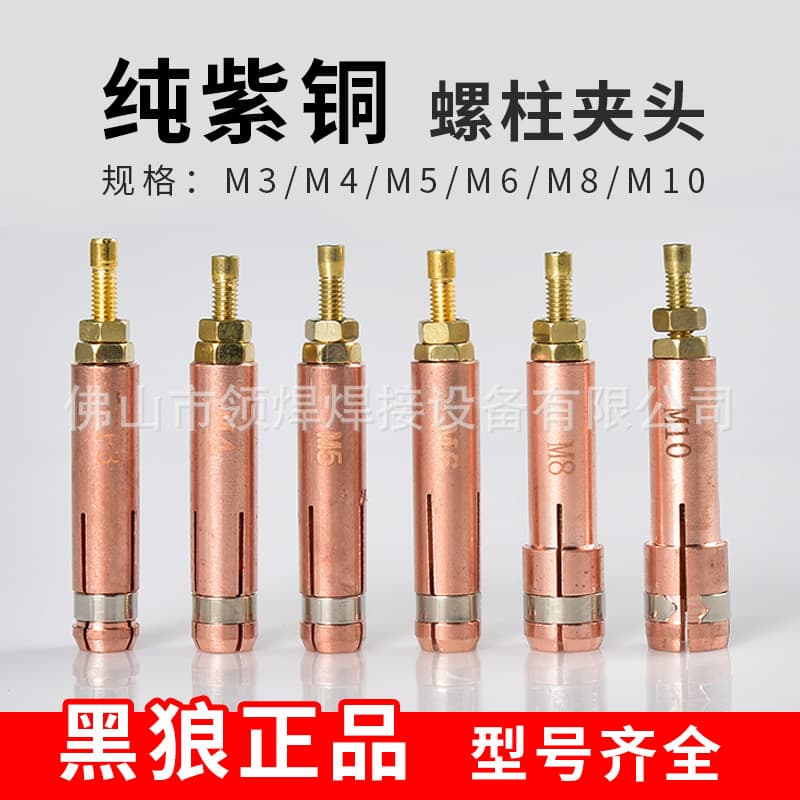 Stud Welding Machine Black Wolf Collet M3M4M5M6M8 Nail Gun Accessories Capacitor Energy Storage Welding Gun Screw Bolt