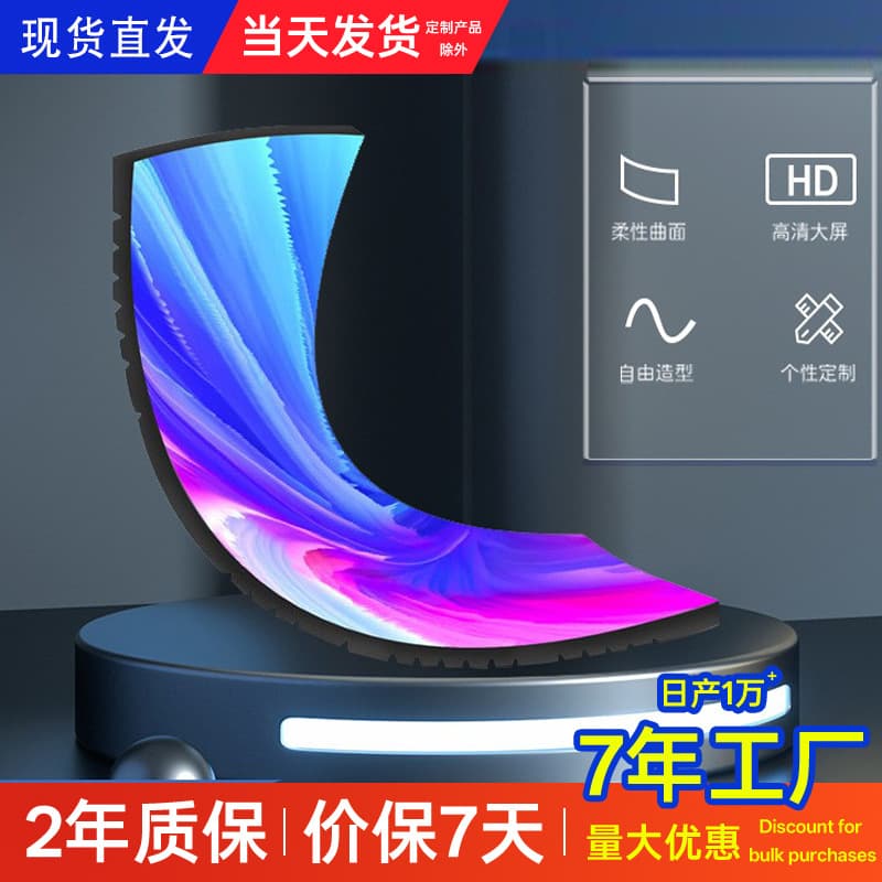 Jiade Optoelectronics LED Creative Flexible Screen High-Definition Soft Module Curved Irregular Display for Shopping Malls and Exhibition Halls