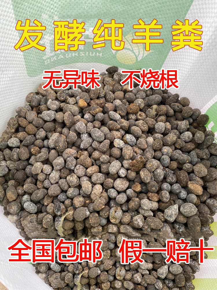 Fermented Organic Sheep Manure Pellets, Chicken Manure Fertilizer, Universal Pure Sheep Manure Pellet Fertilizer for Flowers and Vegetables