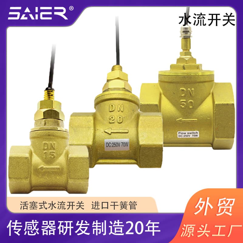 Heat pump anti-dry burn water shortage protection return device water flow sensing switch, brass piston type DN15-DN50 optional.