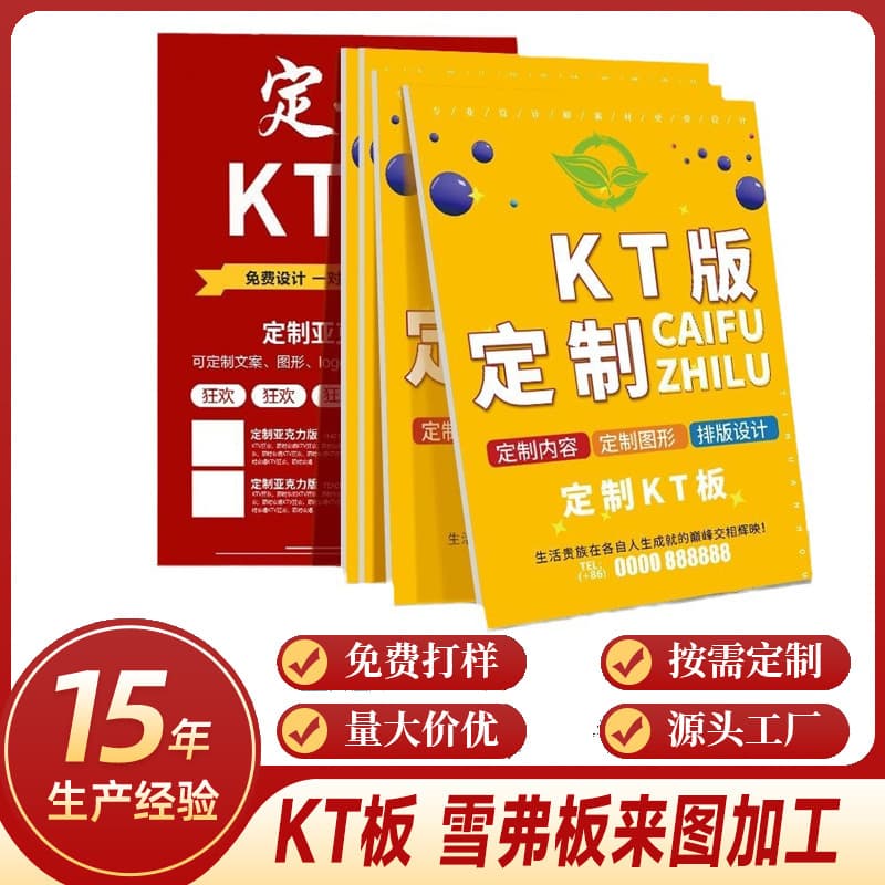 KT board, PVC foam board, irregularly shaped advertising boards, billboards, human-shaped hand-held standees, photo displays, shopping mall display boards.