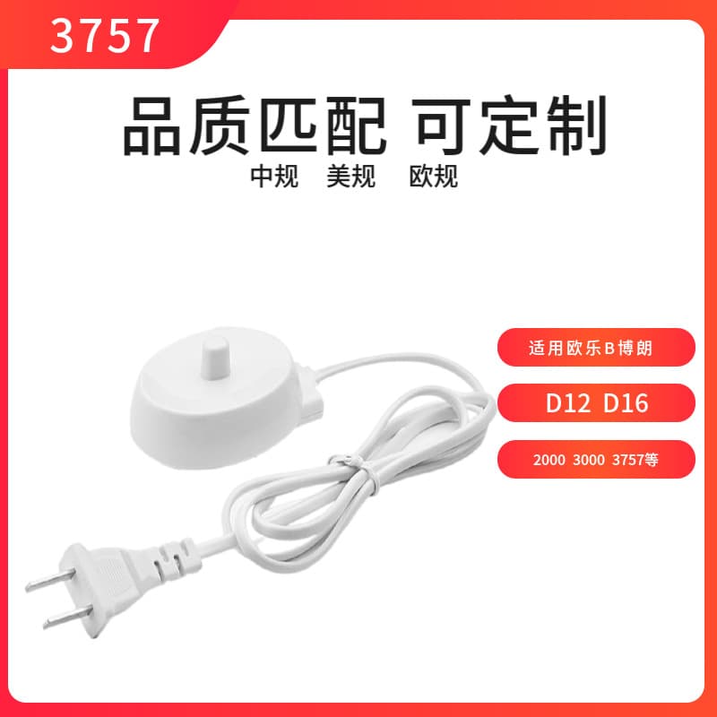 Suitable for Oral-B Braun electric toothbrush chargers D16, D12, 20, 2000, 3000, 3757 base.