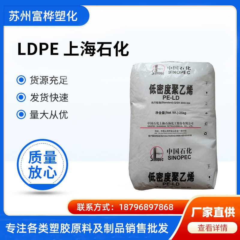 LDPE Shanghai Petrochemical Q400 Extrusion Grade/Blow Molding Grade/Chemical Resistance/Film Grade Low Density Polyethylene