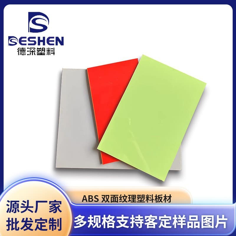 Wholesale black ABS sheets, thick textured vacuum forming sheets, UV-resistant flame-retardant ABS plastic sheets