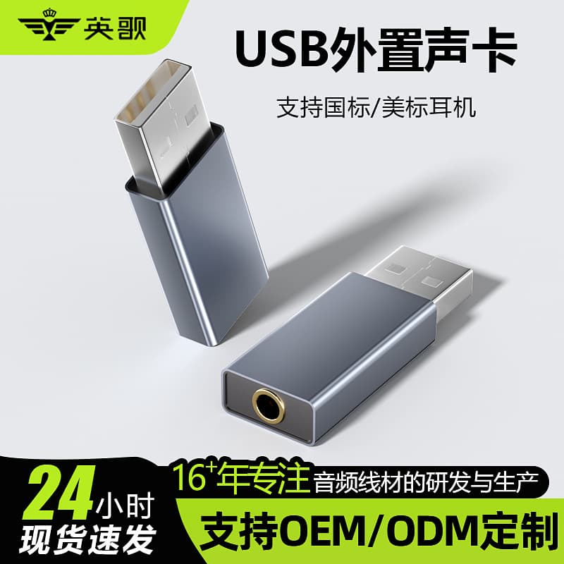 USB External Sound Card to 3.5mm Audio Adapter Plug and Play for Laptop Desktop Live Streaming Karaoke