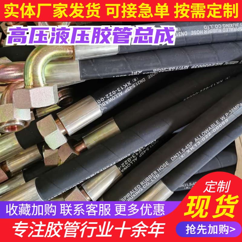 Manufacturer supplies mining high-pressure hoses, high and low temperature high-pressure hoses, hydraulic oil pipes, and hydraulic oil pipes for construction machinery.