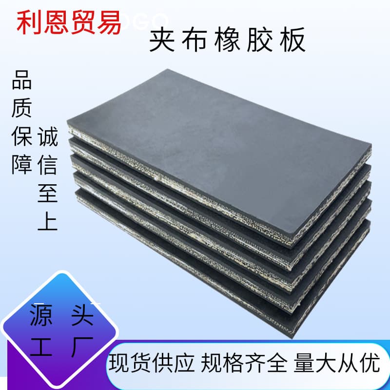 Black fabric-reinforced rubber sheet, wire-embedded floor rubber mat, insulated and wear-resistant fabric rubber sheet for carriage lining