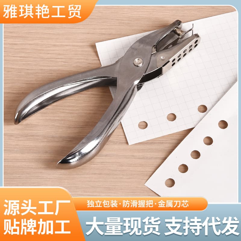 Loose-leaf book puncher, stainless steel puncher ring hole, handheld student stationery and office supplies wholesale
