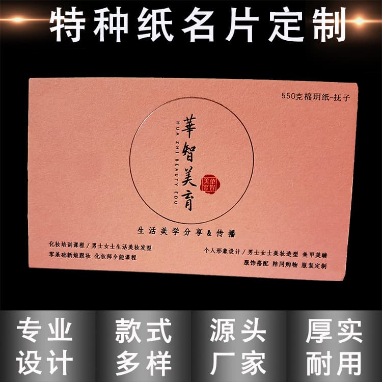 High-end business cards using specialty paper with embossing, gold/silver foil stamping, thickened cards, and custom-shaped card printing.