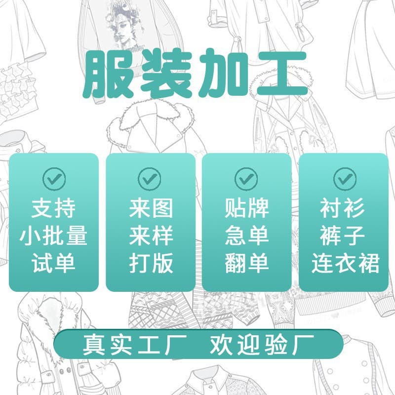 Source factory garment processing, small batch processing, garment OEM, ordering men's and women's clothing