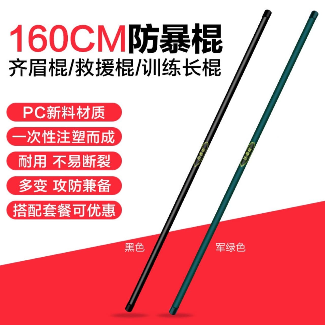 1.6-Meter Integrated Security Anti-Riot Baton, Eyebrow-High Staff for Martial Arts Training, PC Rubber Baton Emergency Stick