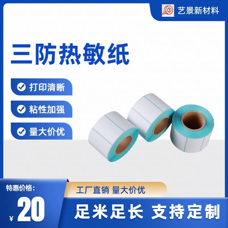 High-Quality Three-Protection Thermal Paper Special for Identification Labels Ultra-Clear Printing Clear Text Waterproof Scratch-Resistant Thickened