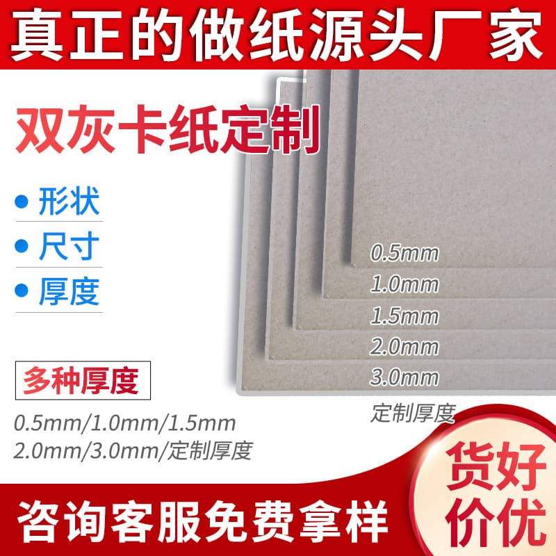 In stock gray cardstock, cardboard manufacturer supply hardboard, clothing shirt packaging cardboard, double-sided thickened double gray board