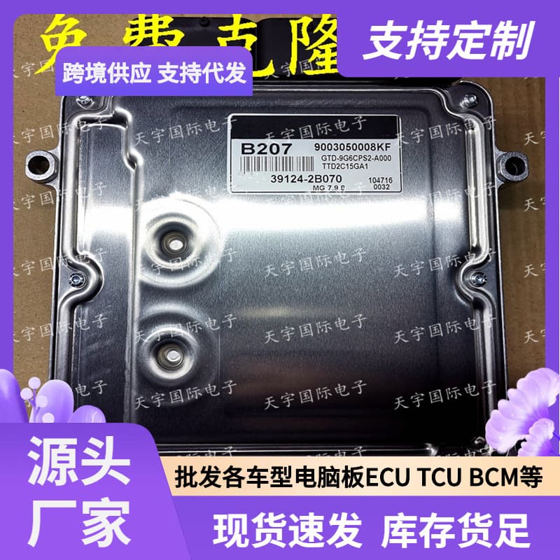 ECU MG7.9.8 Compatible with Hyundai Kia Engine Control Unit B207 39124-2B070