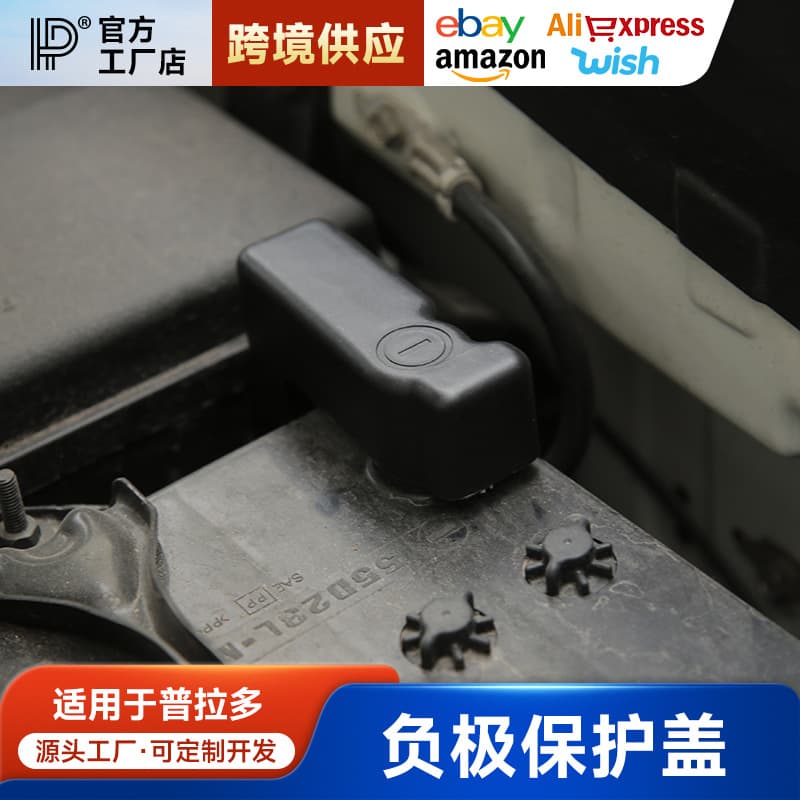 Applicable to 10-17 Prado Battery Negative Cover Protective Cover Bullying Battery Cover Refitting Accessories Dust-proof and Rust-proof