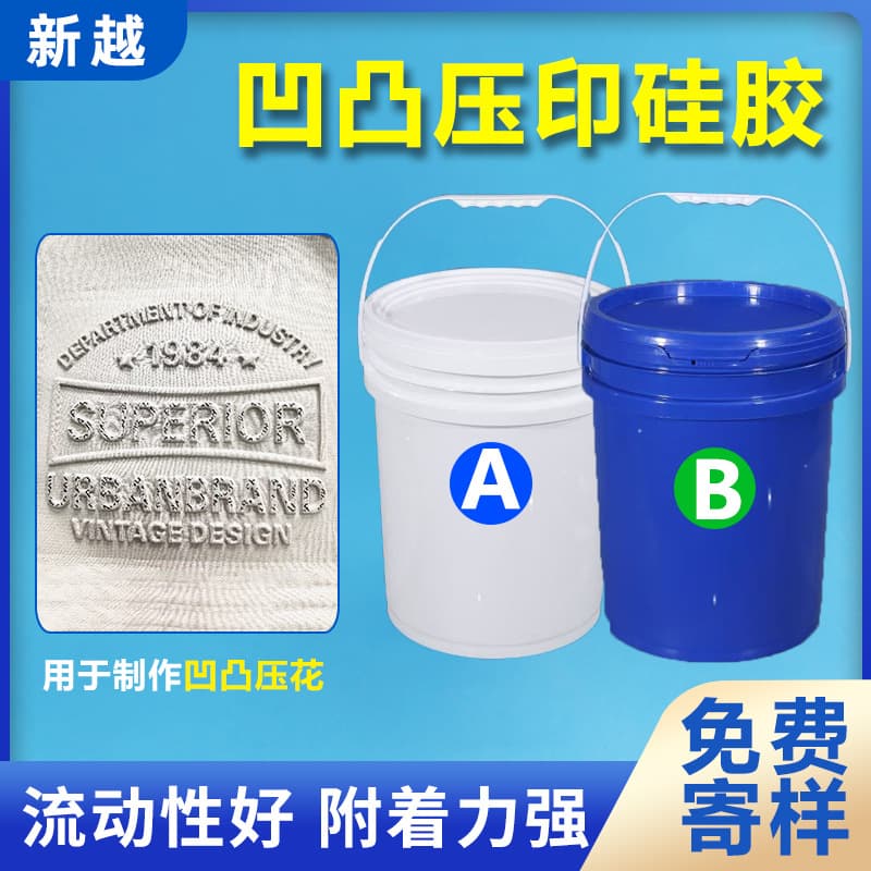 Concave and convex embossed liquid silicone AB type addition type liquid silicone clothing embossed silicone fabric embossed silicone