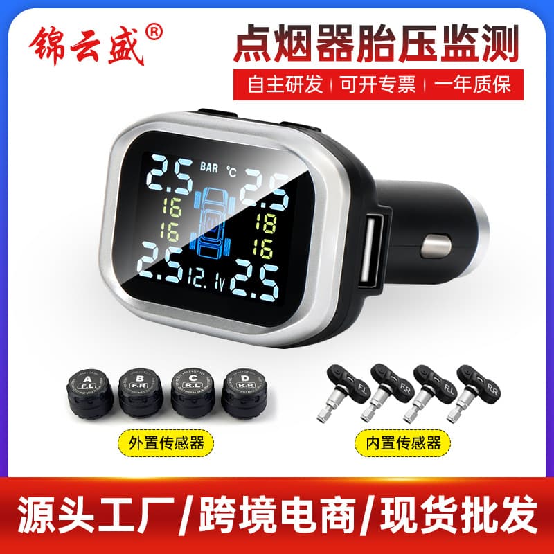 Customized cigarette lighter tire pressure monitor detector TPMS four-wheel display monitoring detector wireless car charger car