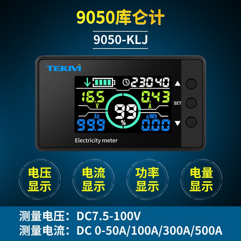Electric vehicle battery power meter, lithium iron phosphate battery power display, DC bidirectional detection, high-precision coulomb meter