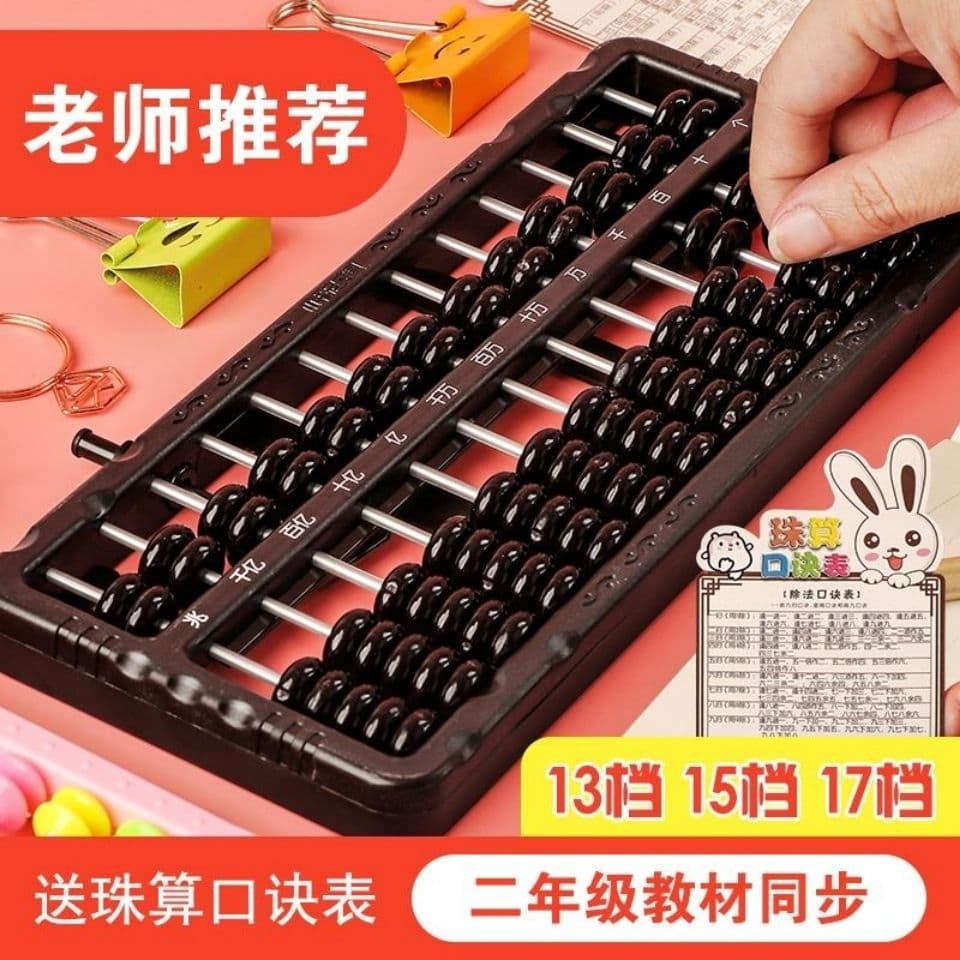 Abacus for primary school students, first and second grade, abacus mental abacus, abacus abacus, children's kindergarten mathematics teaching aids for students, cross-border