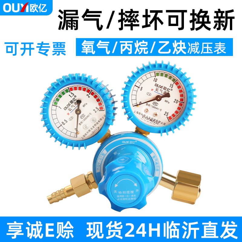 Oxygen acetylene propane reducing valve, oxygen reducing gauge, cylinder pressure reduction shockproof leather cover, welding and cutting oxygen pressure gauge