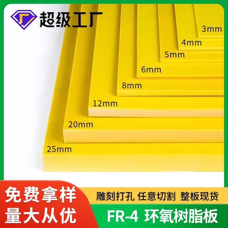 Yellow FR-4 insulating board is used in the processing of new energy lithium batteries, 3M adhesive epoxy board, flame-retardant laminated epoxy resin board.