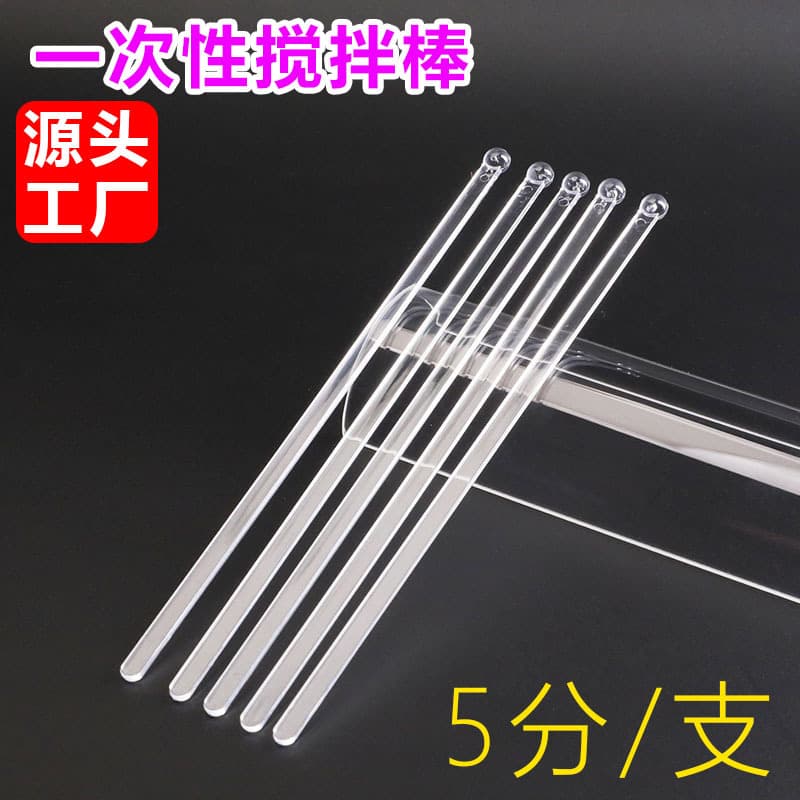 Experimental disposable stirrers, plastic round-headed cocktail mixing sticks, scientific resin craft toys, transparent hand-shaken coffee sticks
