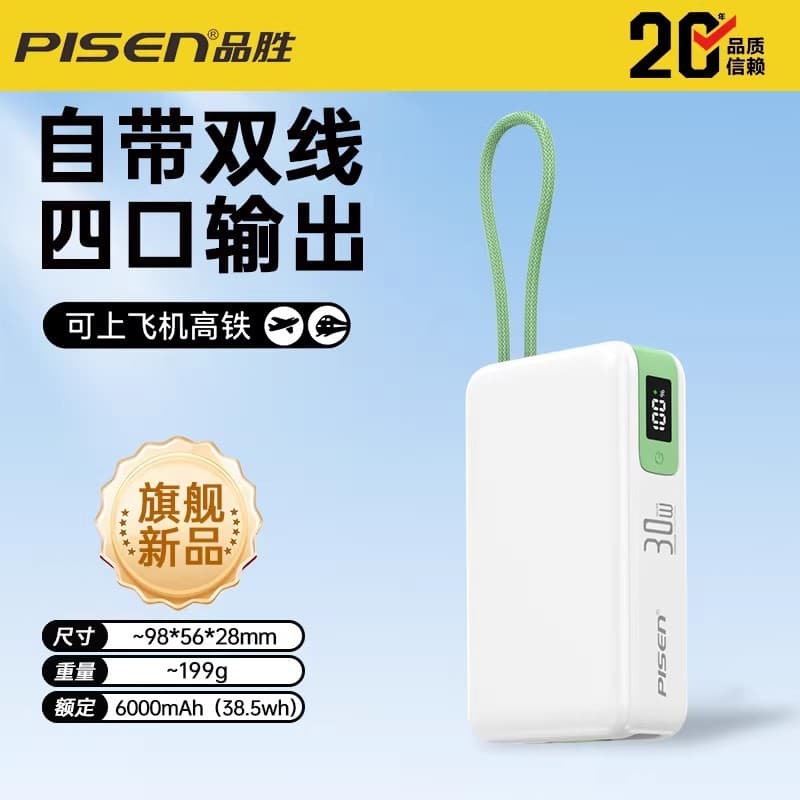 PISEN Power Bank 30W with Built-in Dual Cables, Airplane Approved, for Apple iPhone 17/13/15, Custom Logo