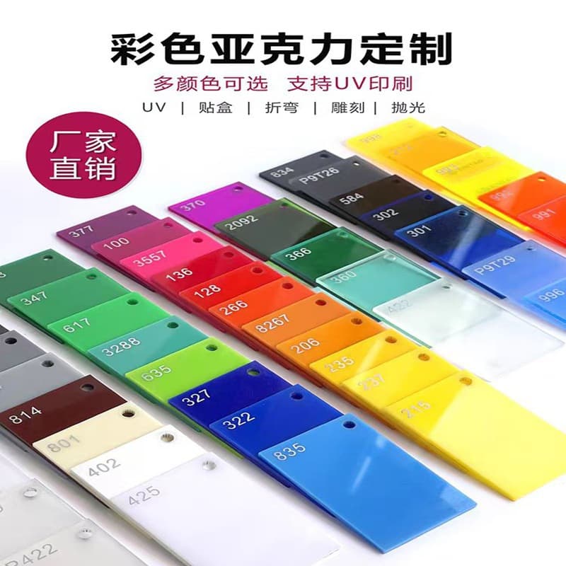 Transparent acrylic sheet, colored plexiglass sheet (black, white, red, yellow, green), processing, UV engraving, hot bending, drilling, bonding.
