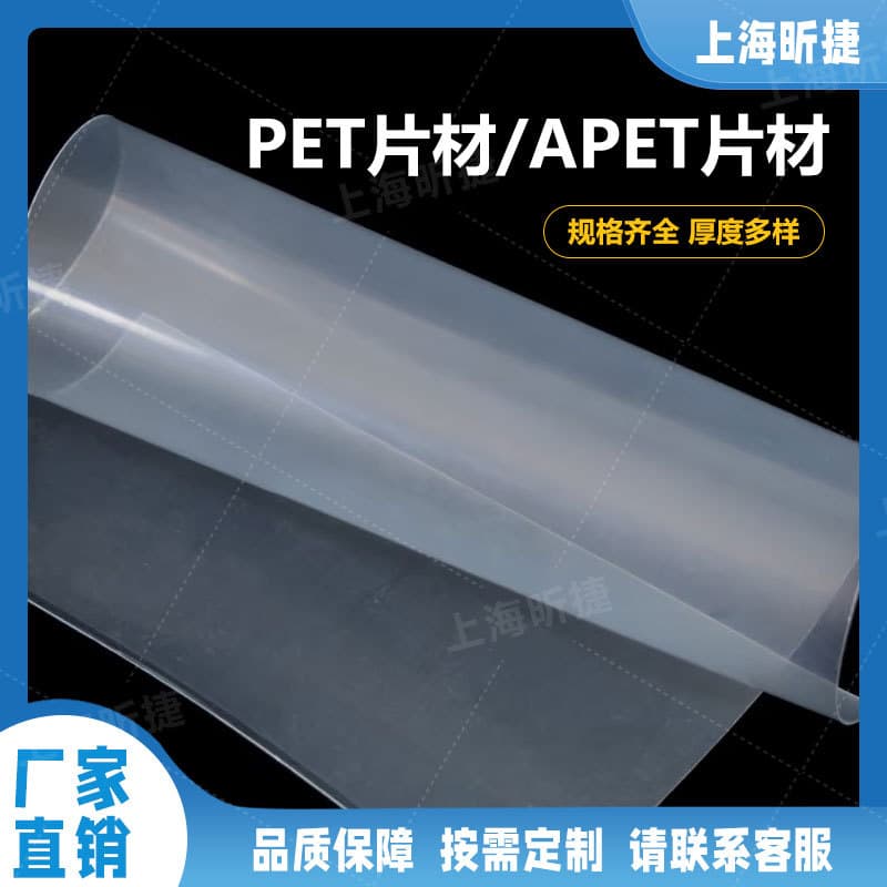 Transparent PET boards, optical APET boards for food-grade sheet production, 1mm PET board processing, eco-friendly.