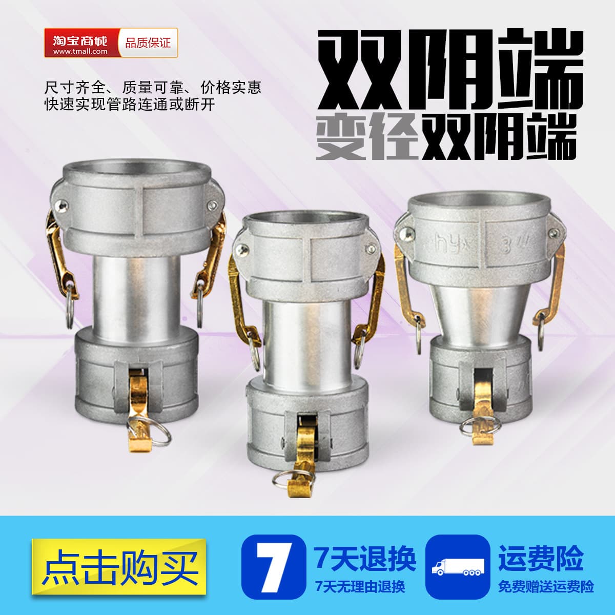 Aluminum alloy quick connector double C type double female 2.5 inch 3 inch 3-2.5 inch double female end double female head variable diameter large and small