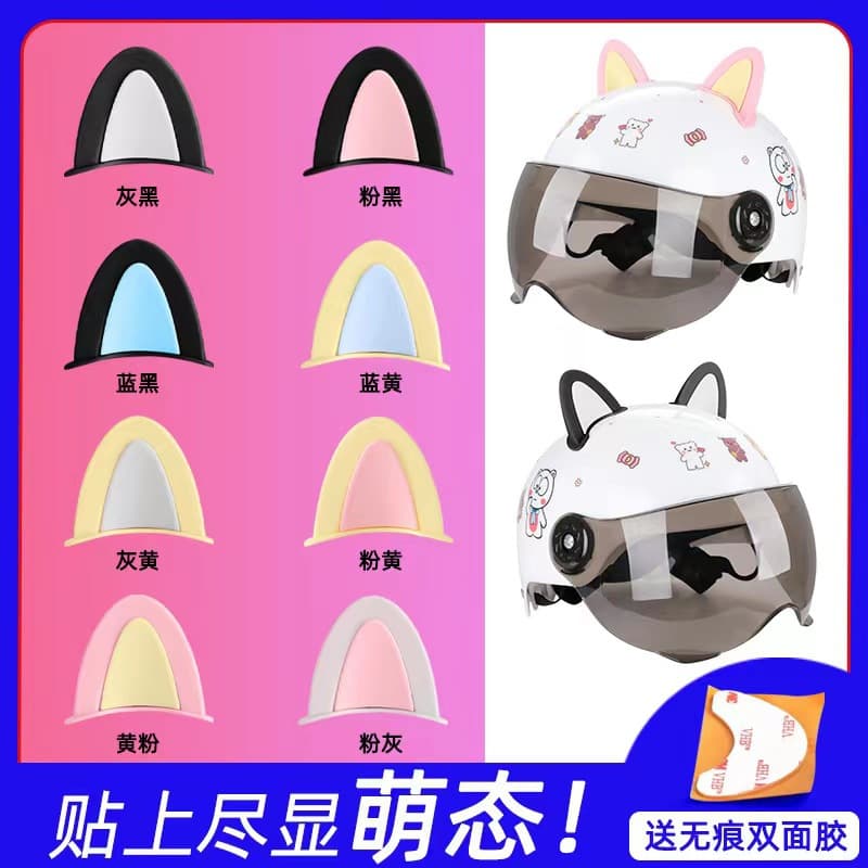 Motorcycle helmet decoration accessories cat ears electric vehicle decoration bear ear helmet decorations