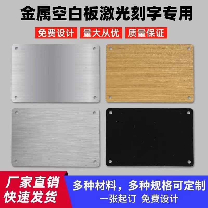 Laser engraving, metal marking, black multicolor signs, nameplates, blank aluminum sheets, stainless steel, black steel, custom sizes, wholesale.