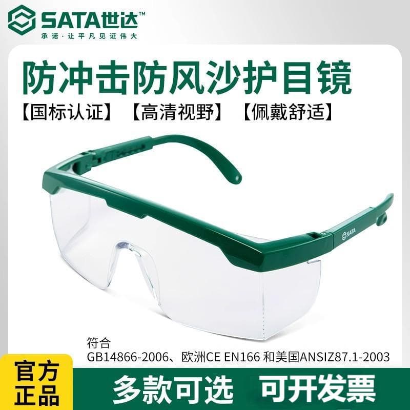SATA goggles, protective glasses, industrial dustproof, anti-fog, safety labor protection, anti-fogging, splash and dust sealed