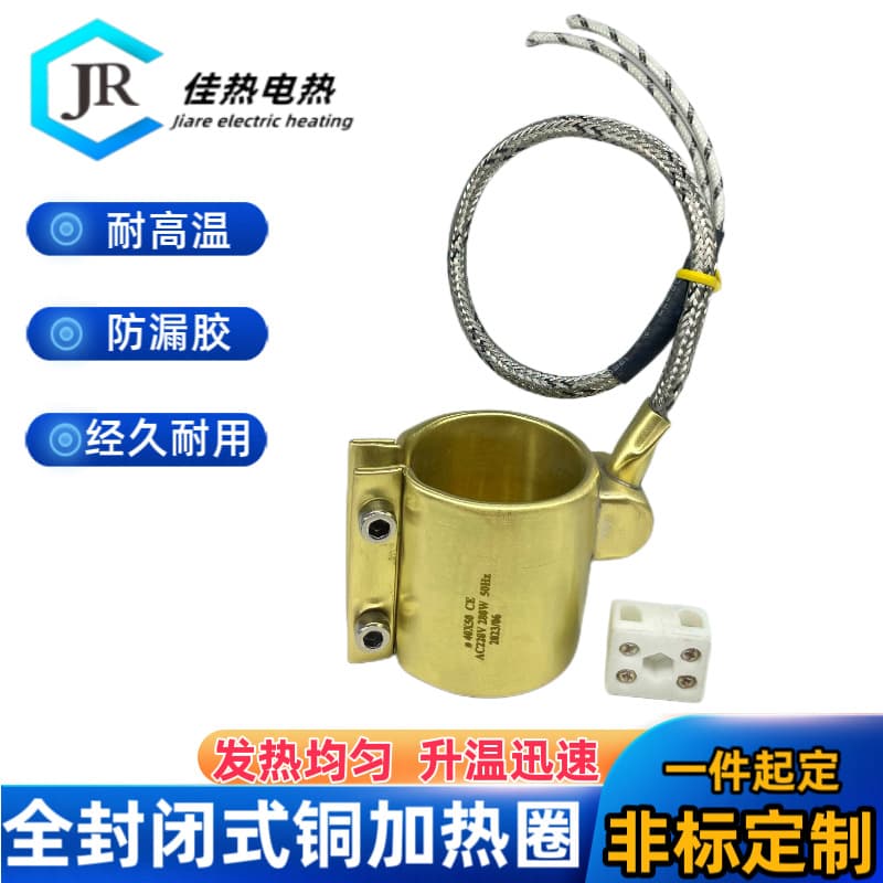 Manufacturer Custom Fully Enclosed Copper Heating Ring, Leak-Proof Brass Electric Heating Ring, Injection Molding Machine Nozzle Heating Ring 220V