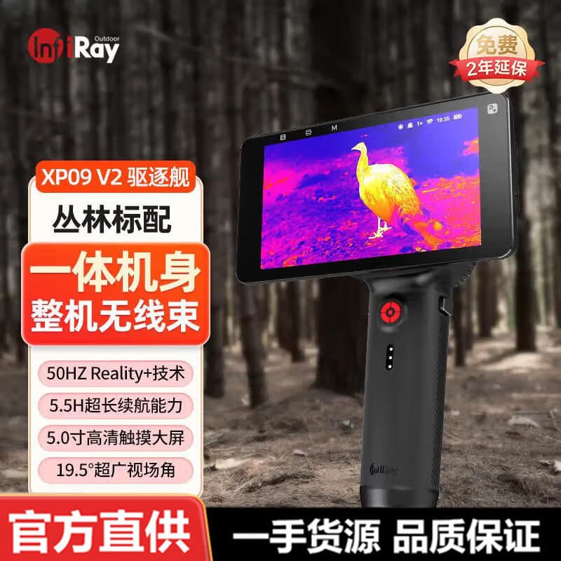 Arrow destroyer xp09V2 Yingrui thermal imaging night vision all-in-one high-definition outdoor infrared thermal search thermal imager